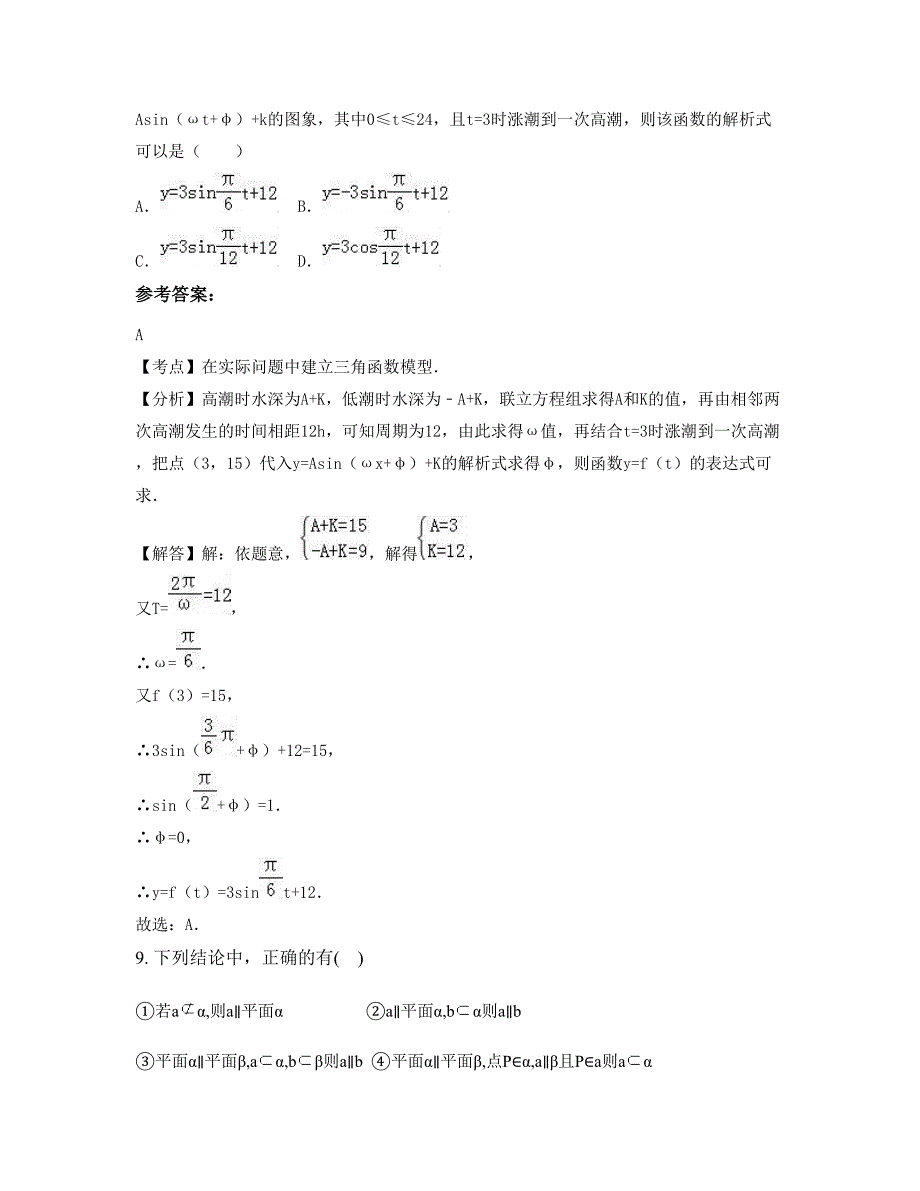 江西省九江市官莲中学2022年高一数学理联考试题含解析_第4页