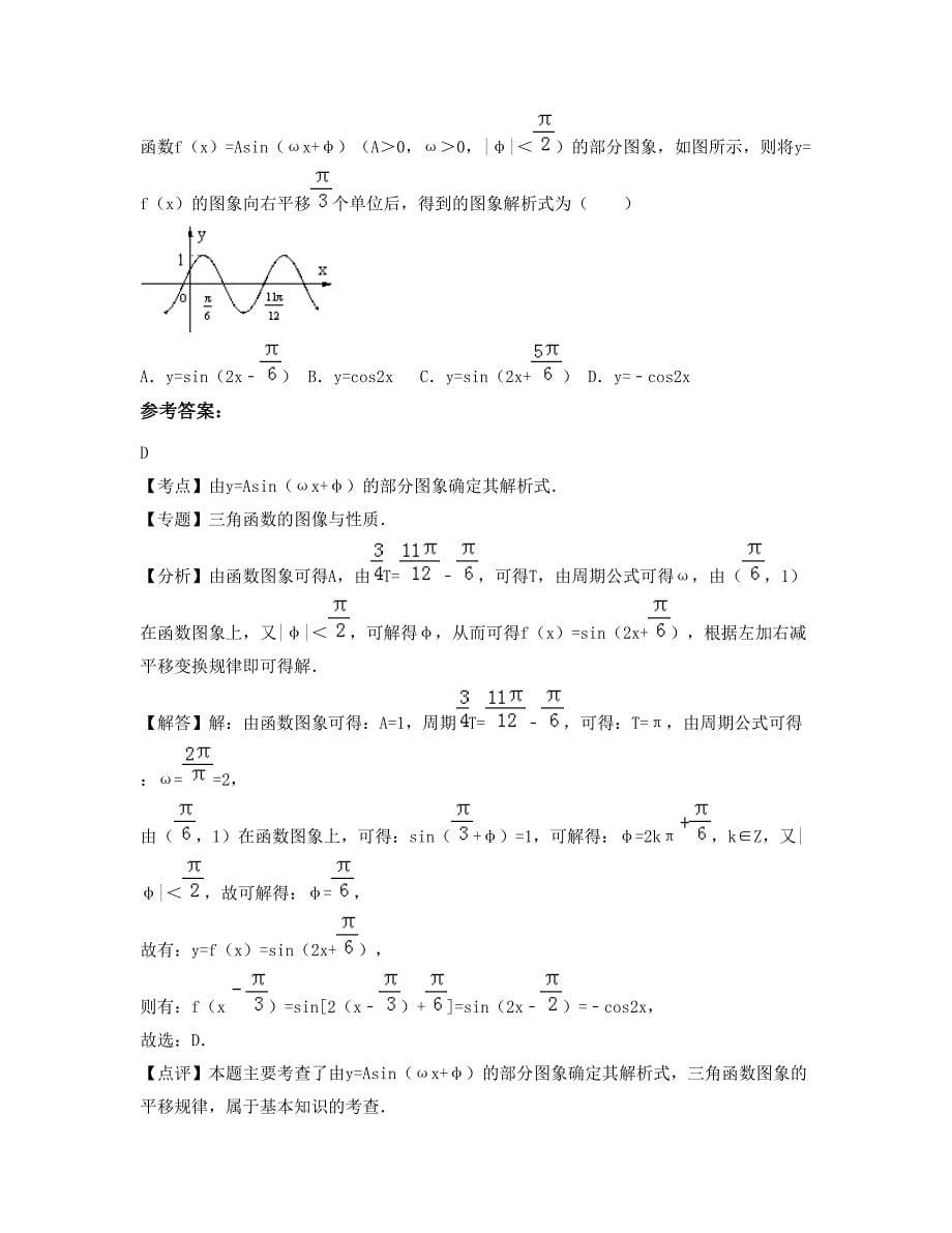 北京平谷县马坊中学高三数学理联考试卷含解析_第5页