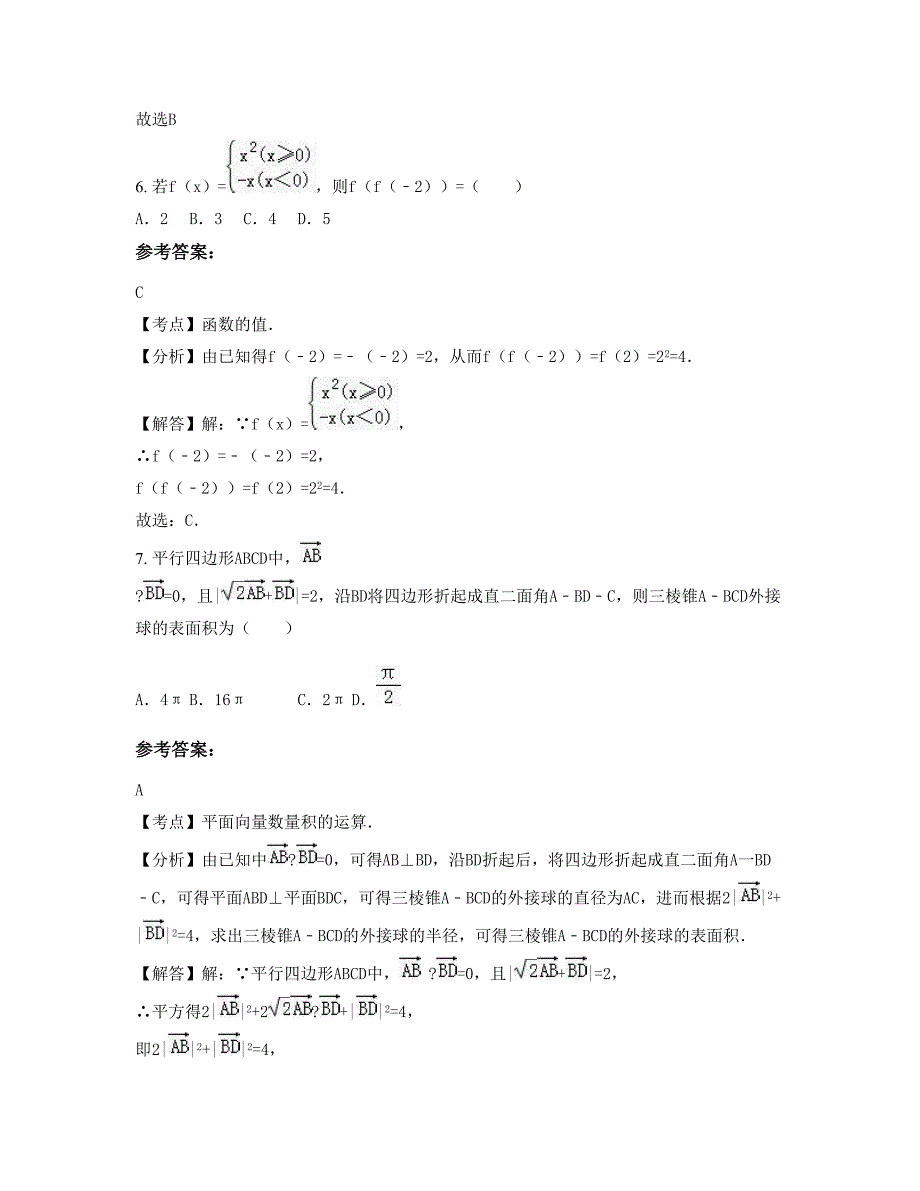 云南省大理市祥云县第四中学高一数学理知识点试题含解析_第4页