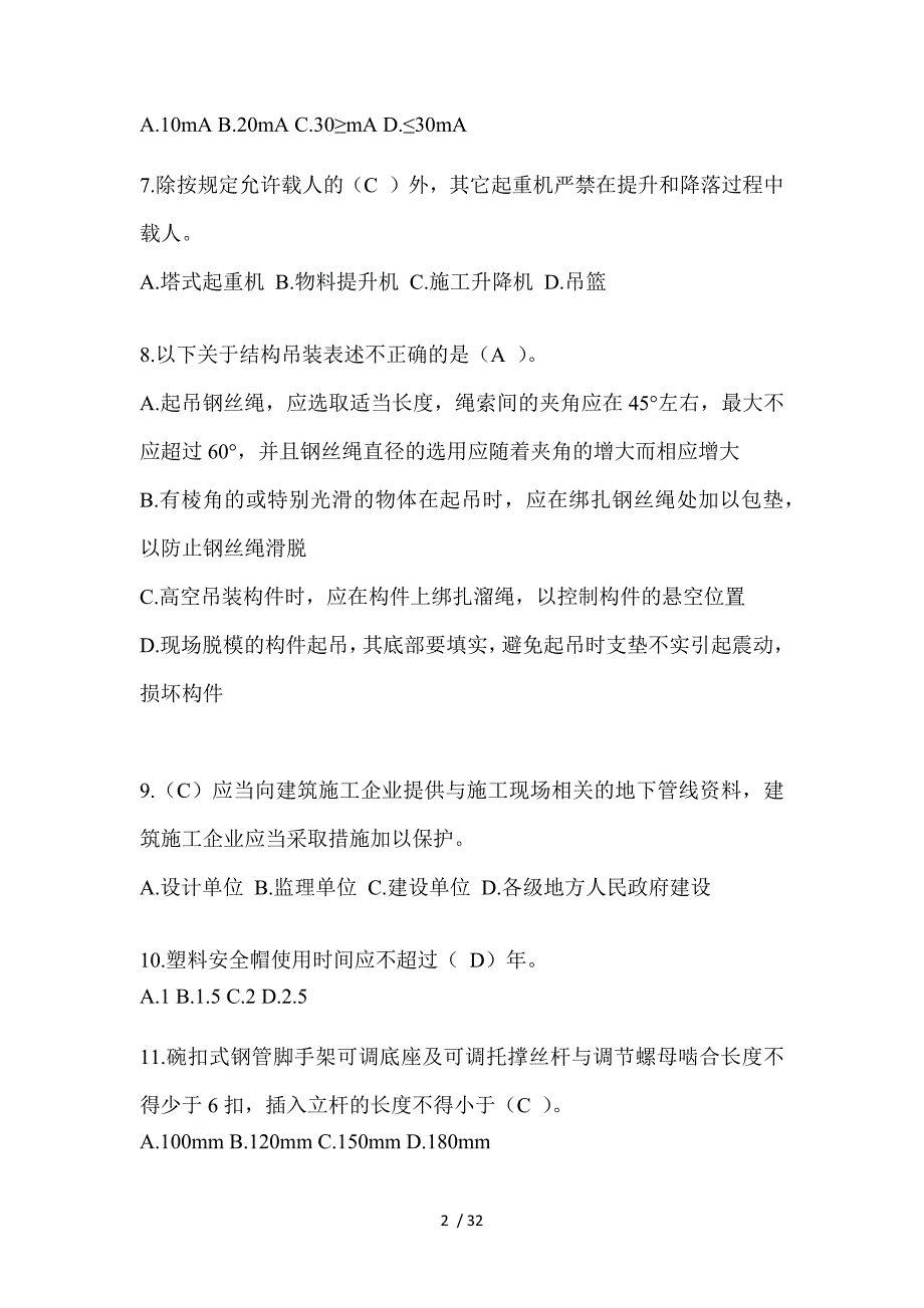 2023陕西安全员《B证》考试题库_第2页