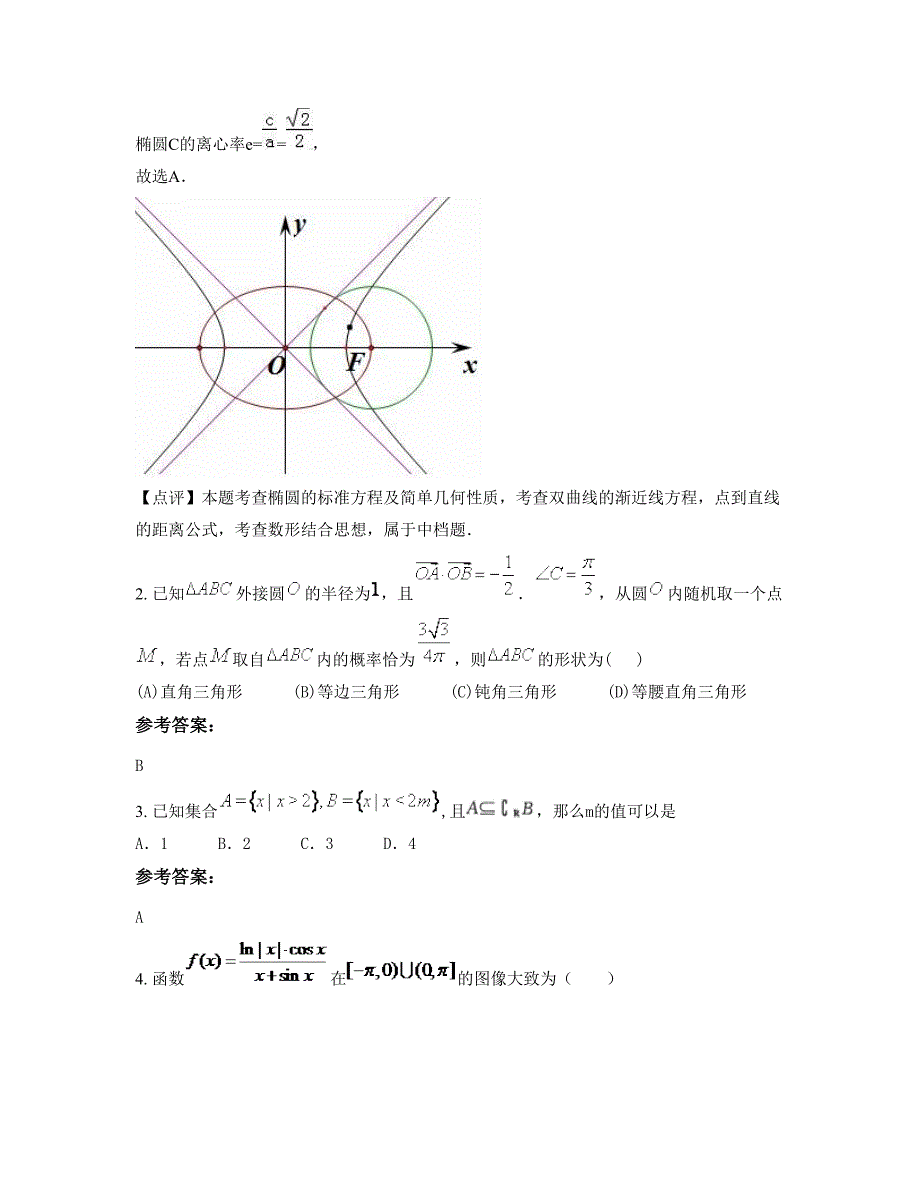 贵州省贵阳市关岭民中高三数学理联考试题含解析_第2页