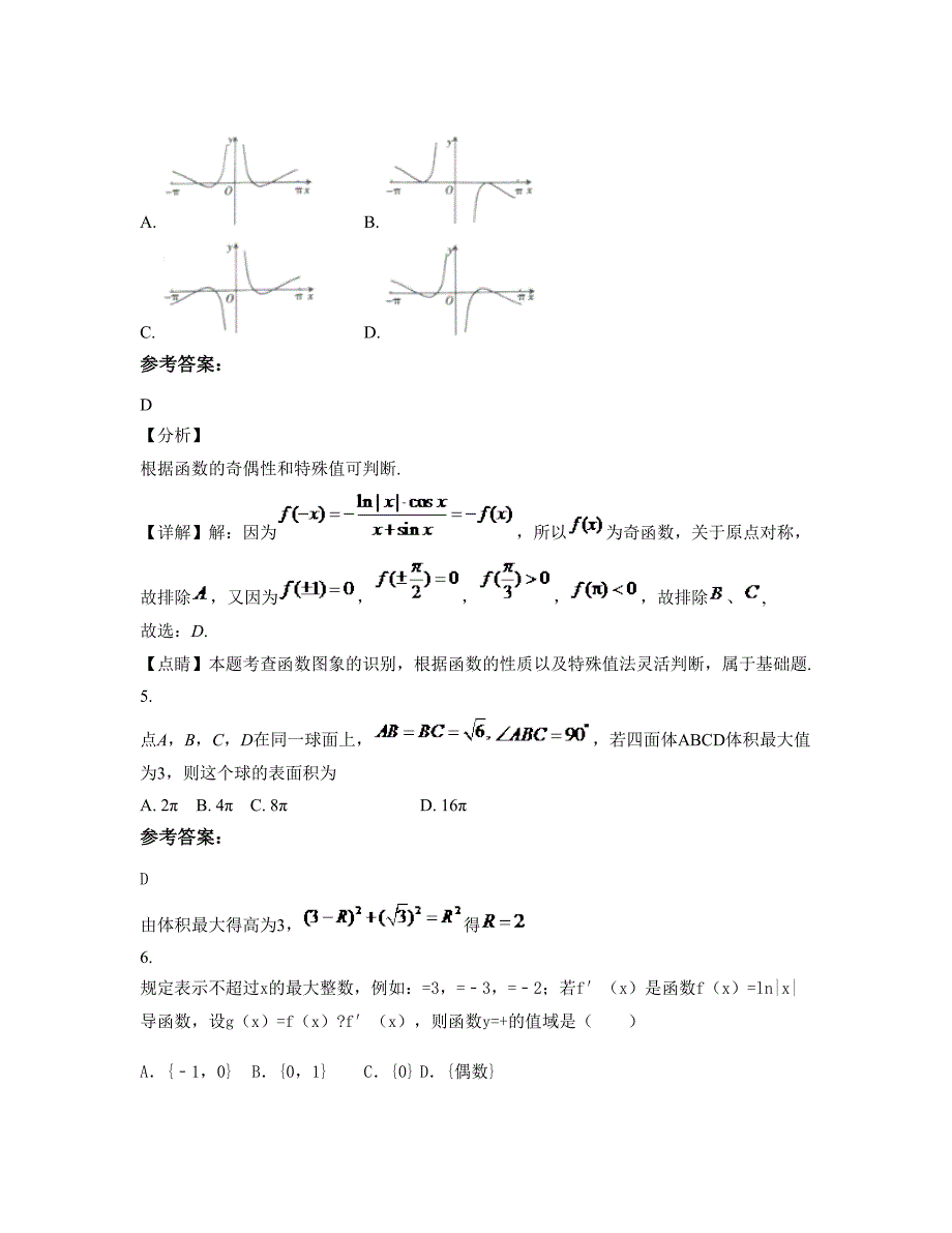 贵州省贵阳市关岭民中高三数学理联考试题含解析_第3页