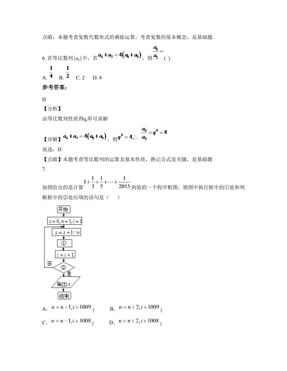 云南省昆明市铁路局第二中学2022-2023学年高三数学理联考试卷含解析_第4页