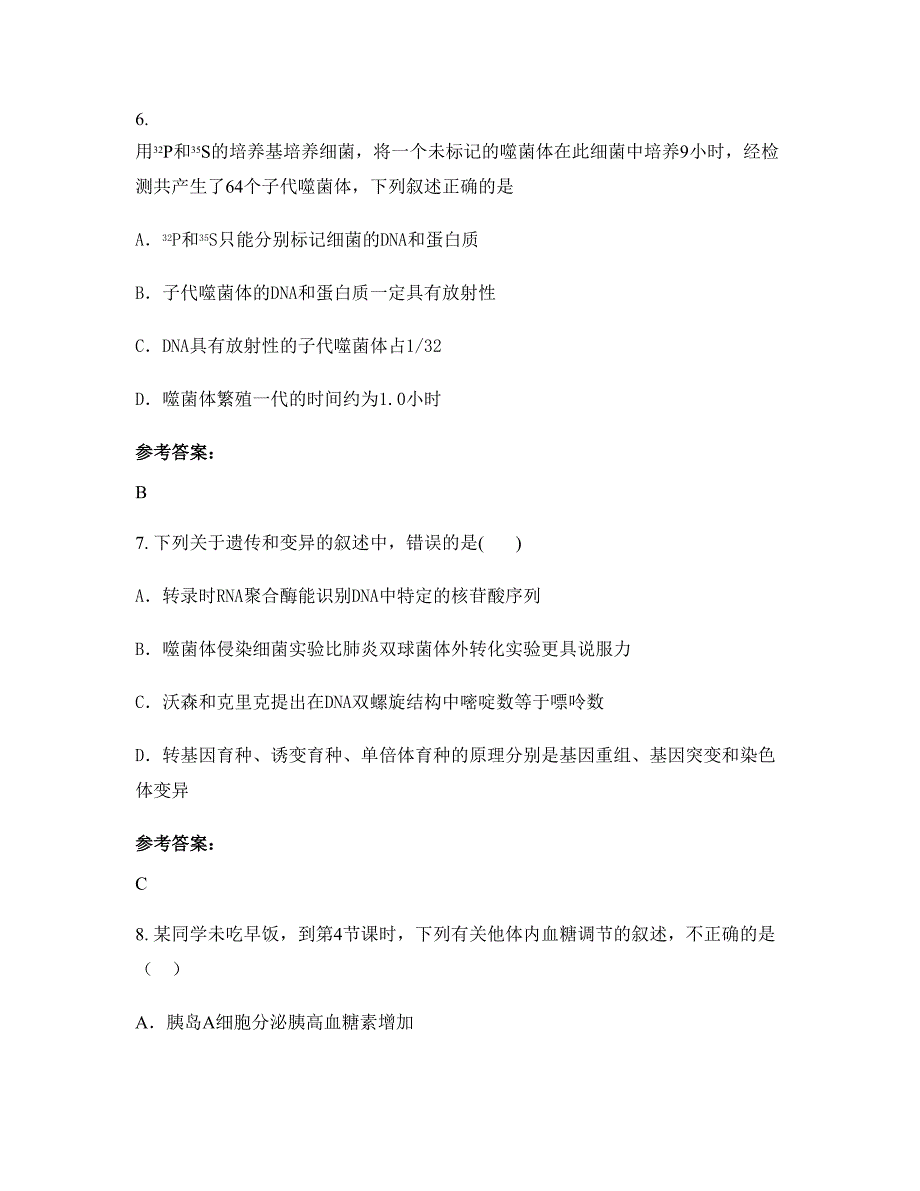 浙江省宁波市展蛟中学2022年高三生物上学期摸底试题含解析_第4页