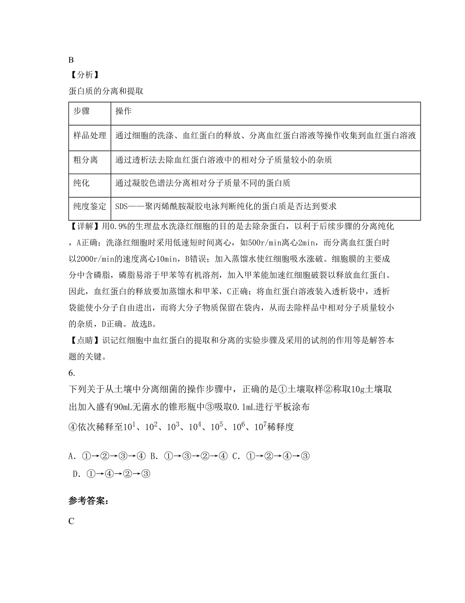 广东省汕尾市陆丰启恩中学高二生物下学期期末试卷含解析_第3页