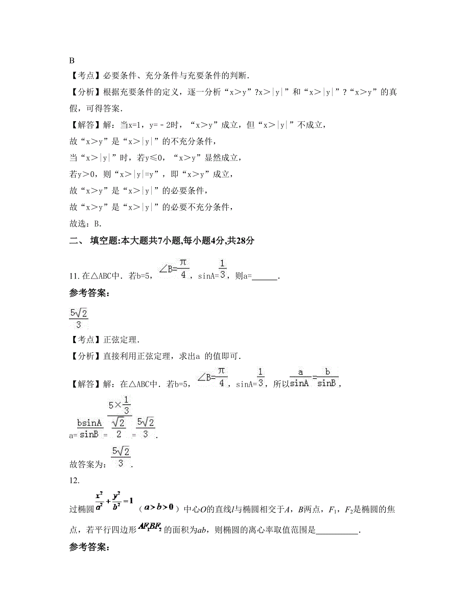 广东省梅州市兴宁宁江中学2022年高二数学理月考试题含解析_第4页