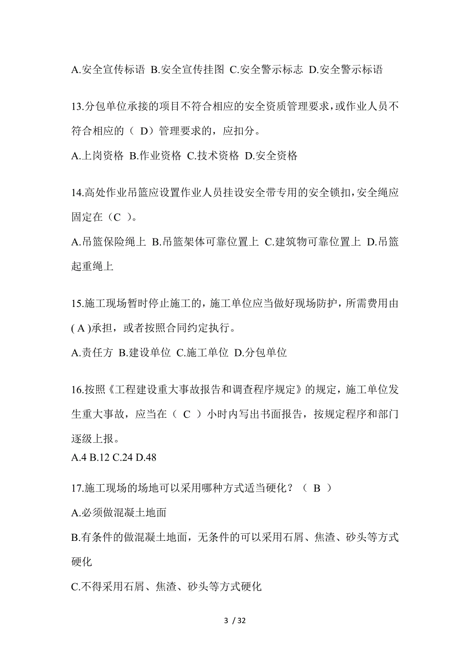 2023年贵州省安全员C证（专职安全员）考试题_第3页