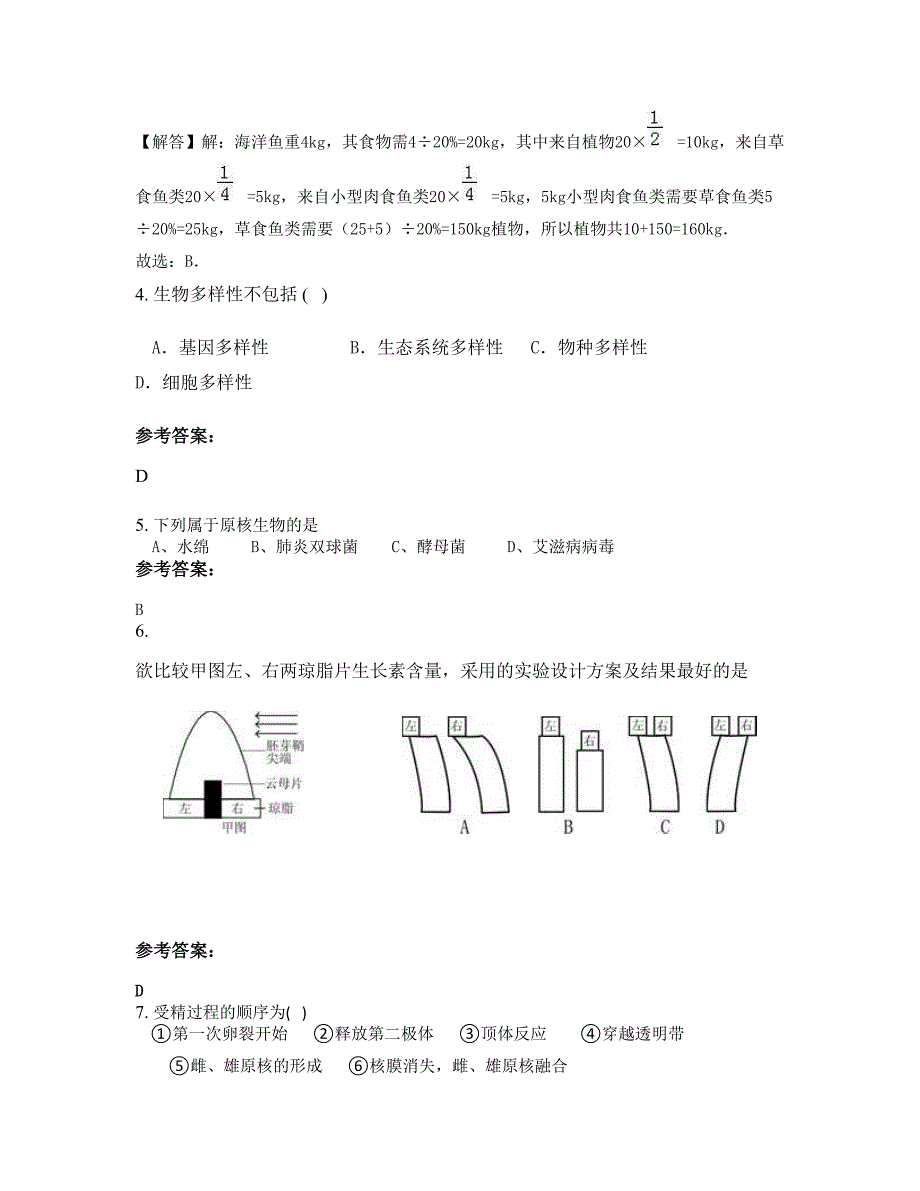 山东省临沂市中高湖中心中学2022年高二生物下学期期末试卷含解析_第2页