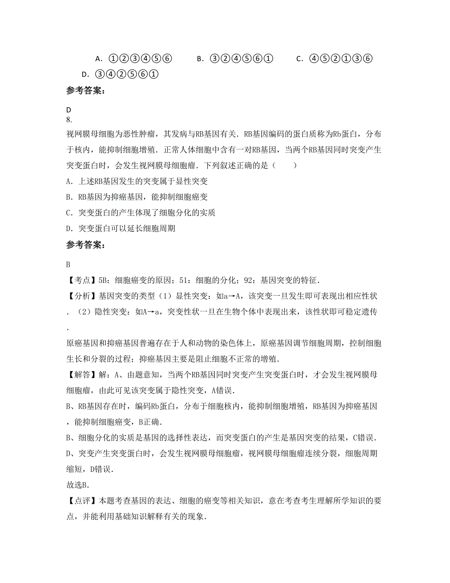 山东省临沂市中高湖中心中学2022年高二生物下学期期末试卷含解析_第3页