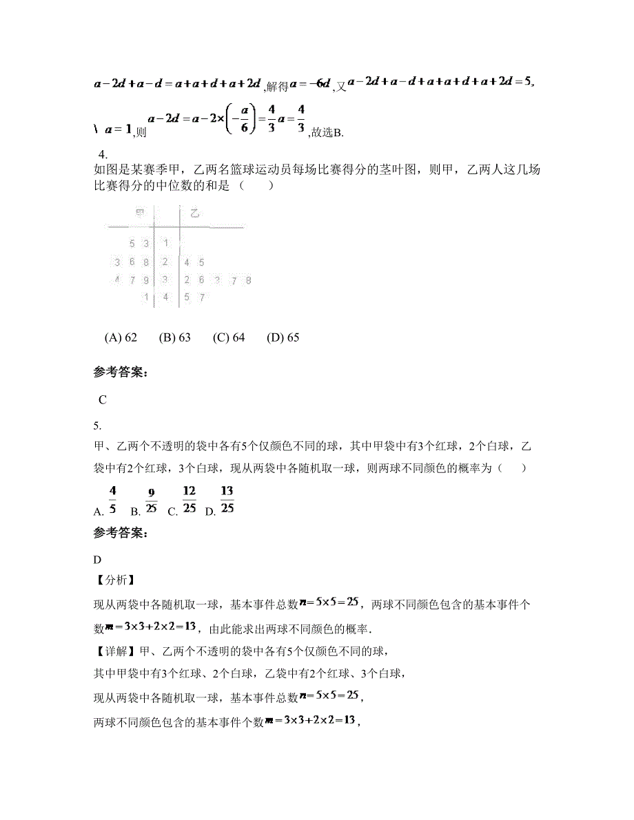 陕西省西安市试飞院中学2022-2023学年高一数学理上学期期末试卷含解析_第2页