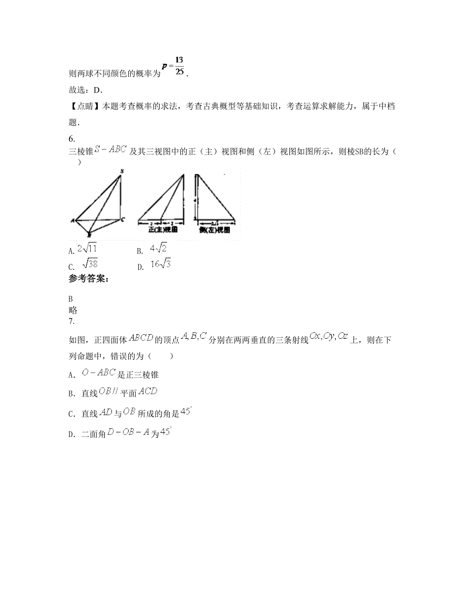 陕西省西安市试飞院中学2022-2023学年高一数学理上学期期末试卷含解析_第3页