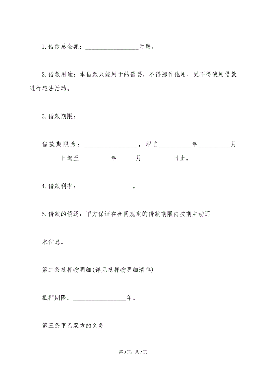 机器抵押合同（标准版）_第3页