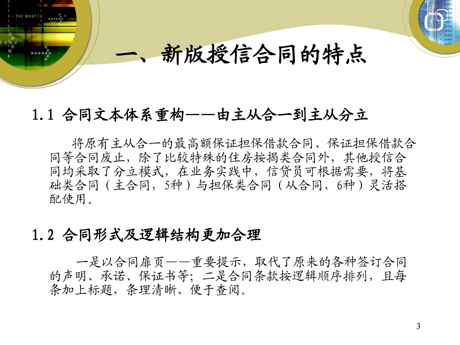 银行新版授信合同培训讲义_第3页