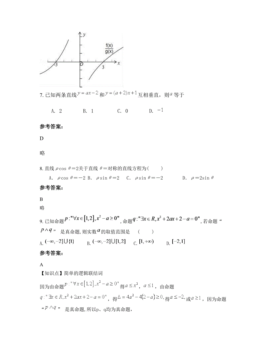 湖南省益阳市羊角乡中学2022-2023学年高二数学理联考试题含解析_第4页