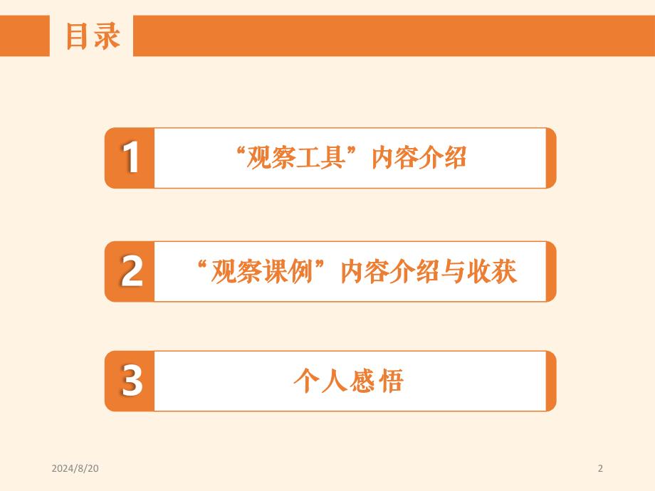 《课堂观察2走向专业的听评课》崔允漷PPT幻灯片_第2页