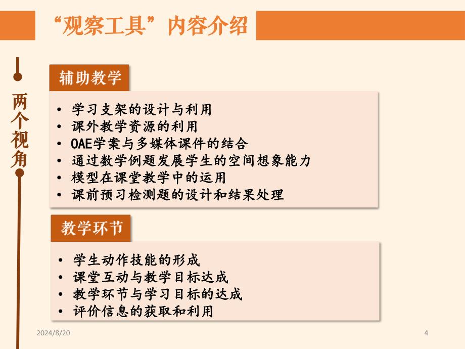 《课堂观察2走向专业的听评课》崔允漷PPT幻灯片_第4页