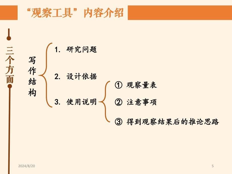 《课堂观察2走向专业的听评课》崔允漷PPT幻灯片_第5页