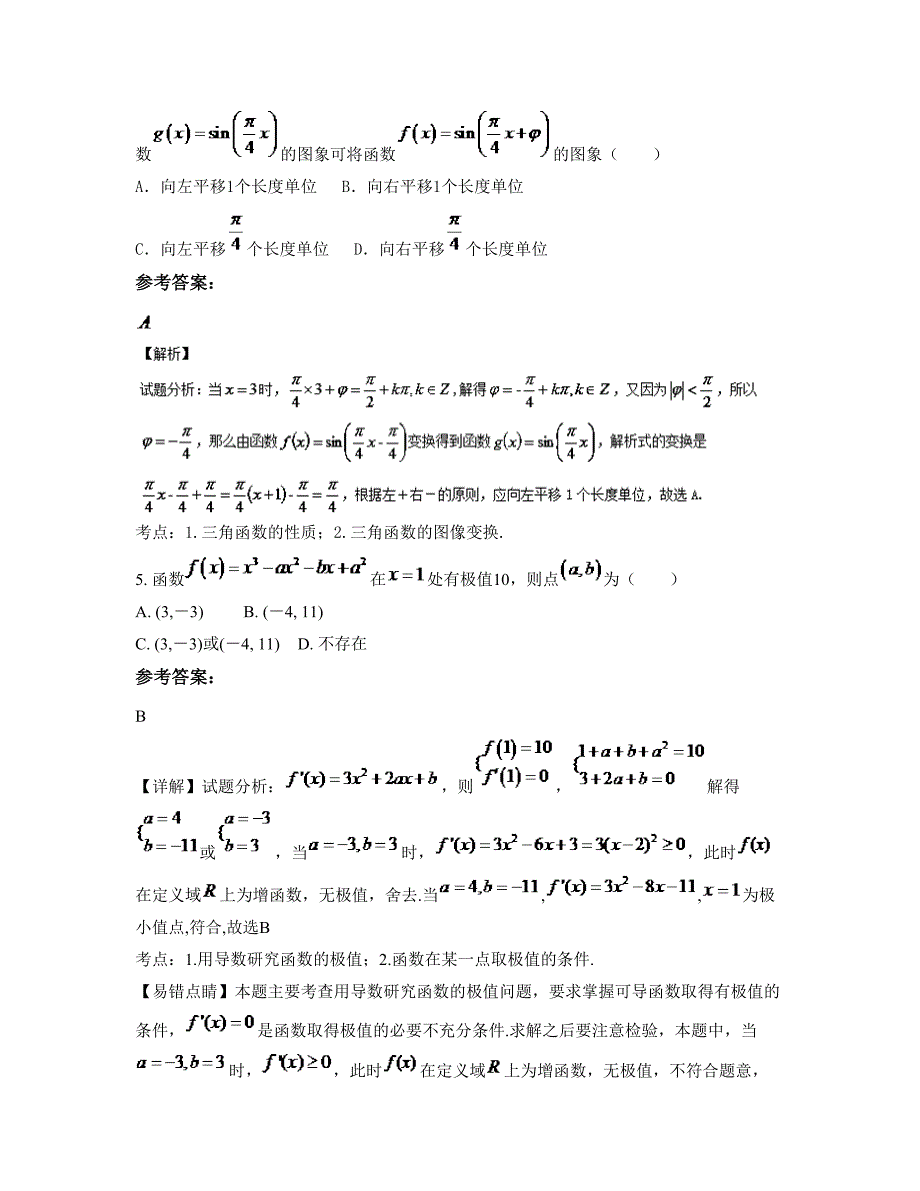 山东省潍坊市安丘第三职业高级中学高三数学理摸底试卷含解析_第2页