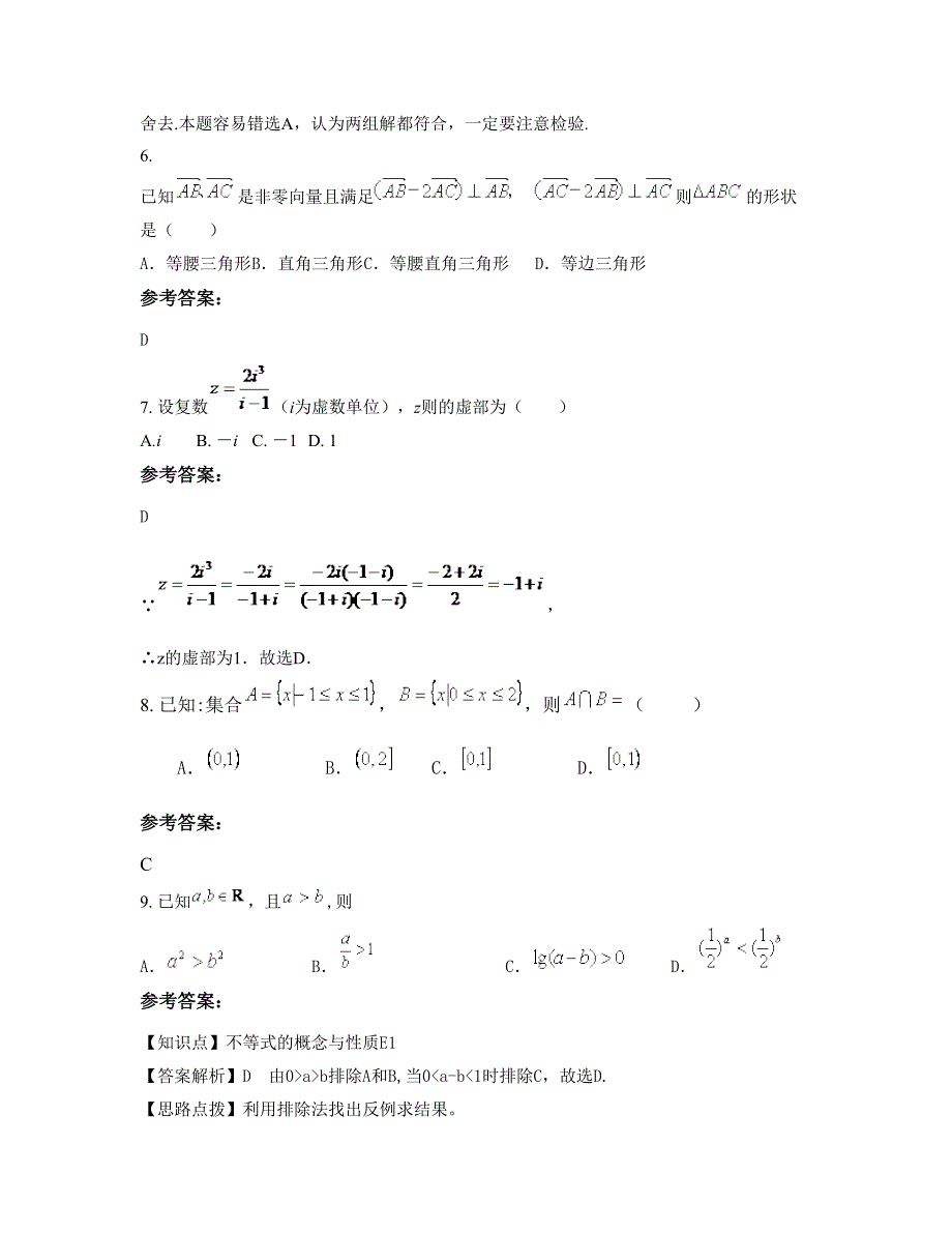 山东省潍坊市安丘第三职业高级中学高三数学理摸底试卷含解析_第3页