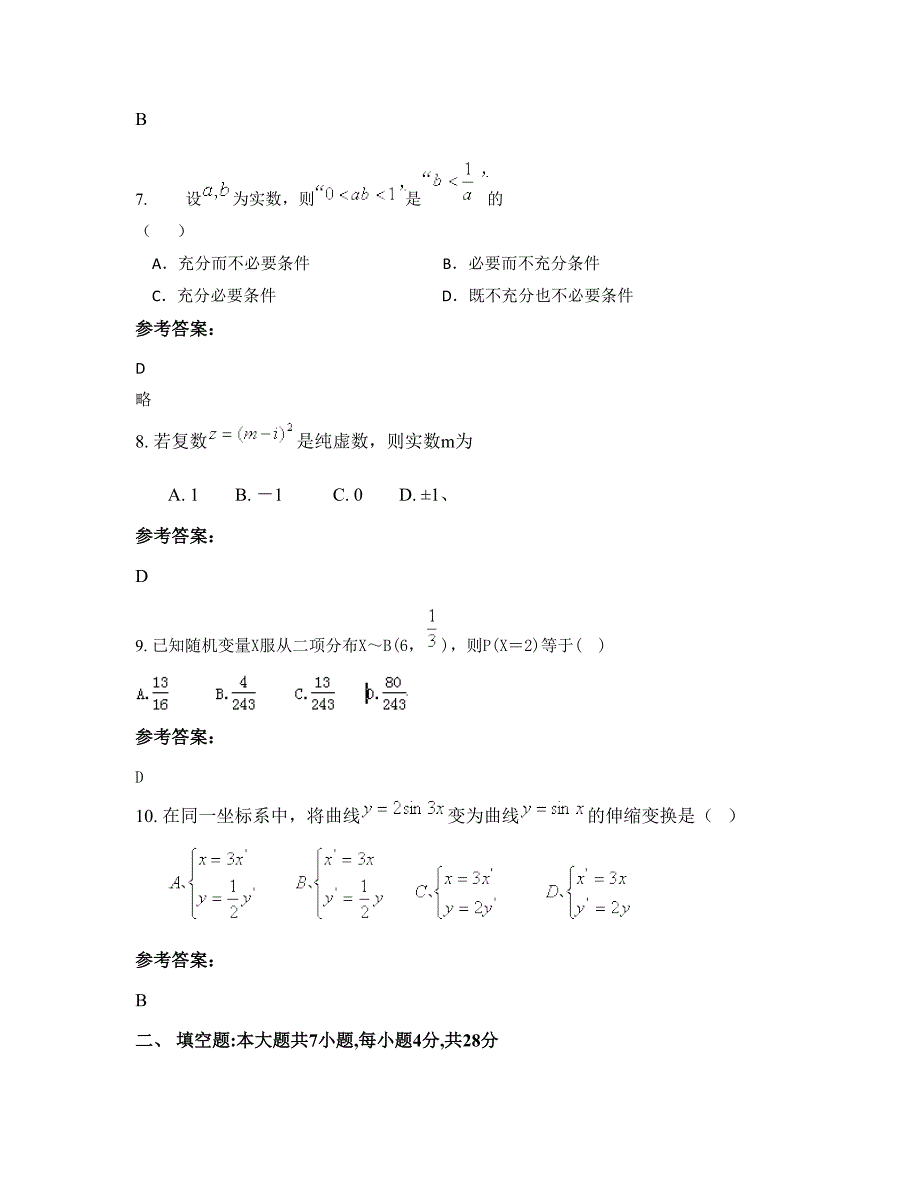 安徽省黄山市寨西中学高二数学理摸底试卷含解析_第3页