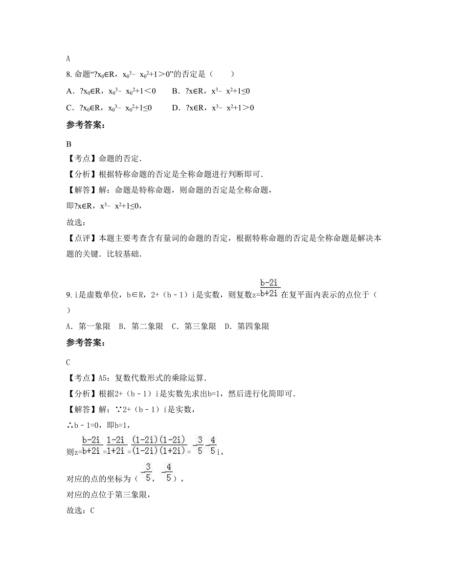 河南省驻马店市吕河乡中学高二数学理期末试题含解析_第3页