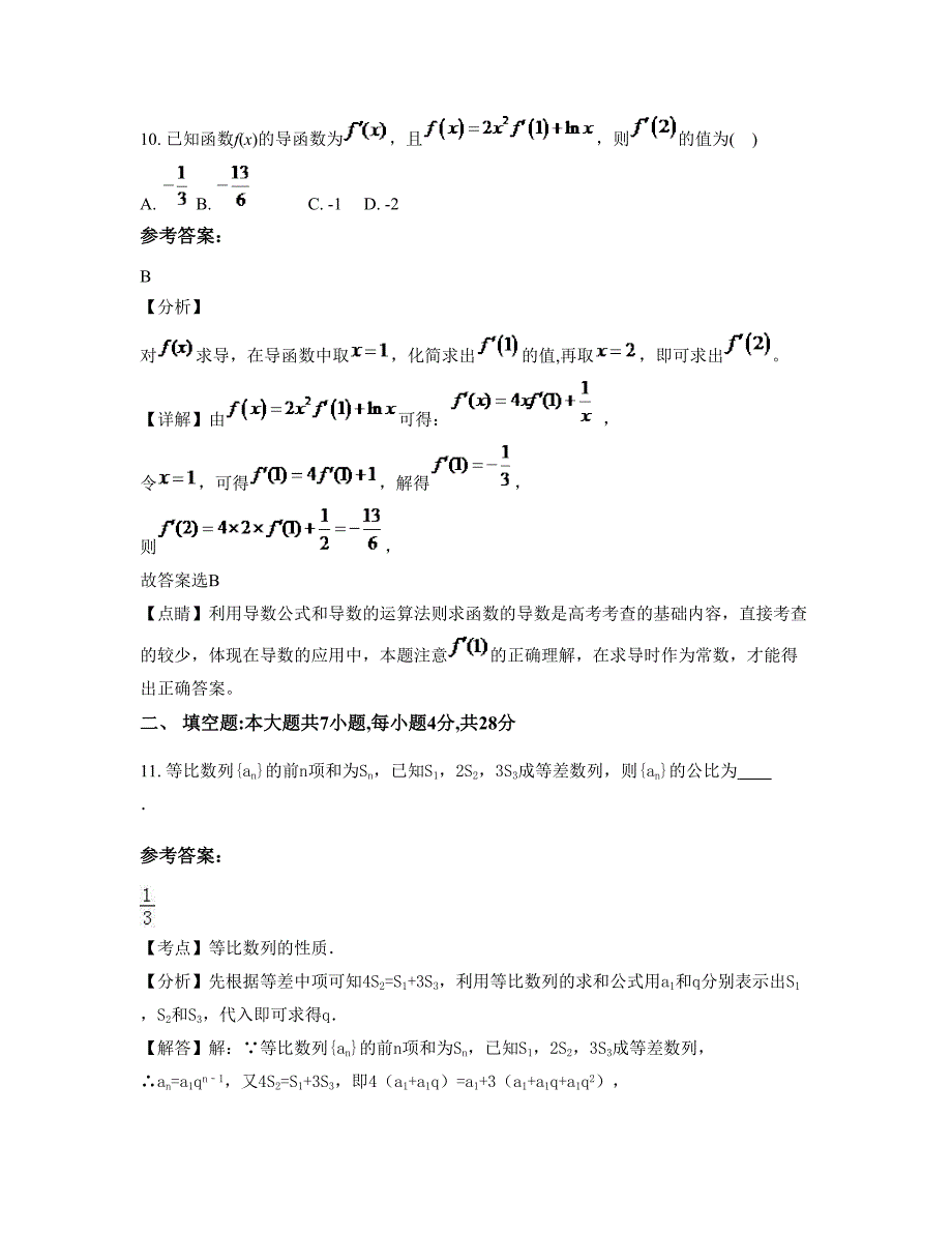 河南省驻马店市吕河乡中学高二数学理期末试题含解析_第4页