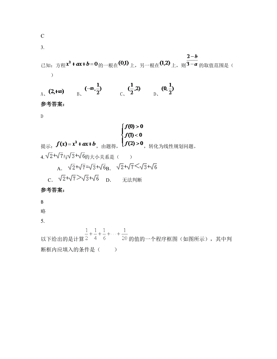 贵州省遵义市三合镇中心学校高二数学理知识点试题含解析_第2页