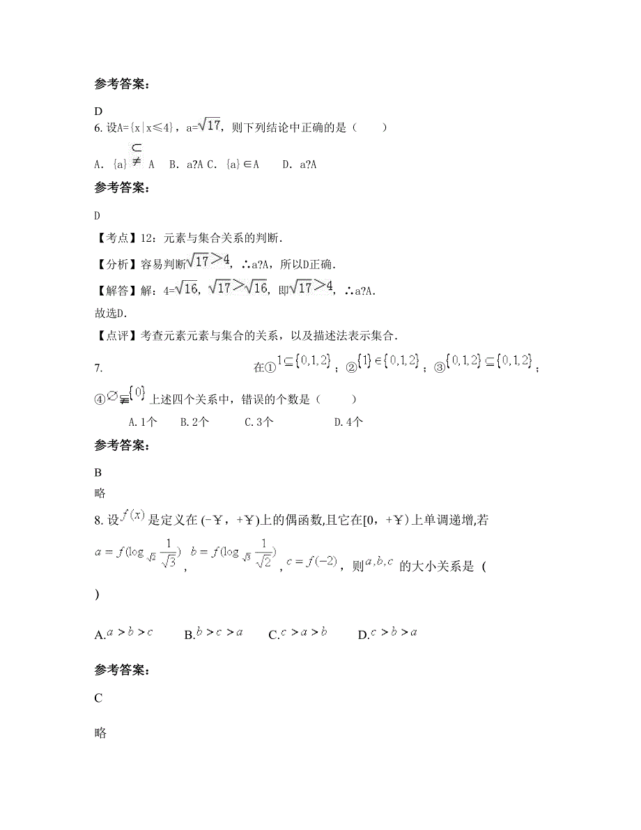 四川省达州市达县麻柳中学高一数学理上学期期末试卷含解析_第3页