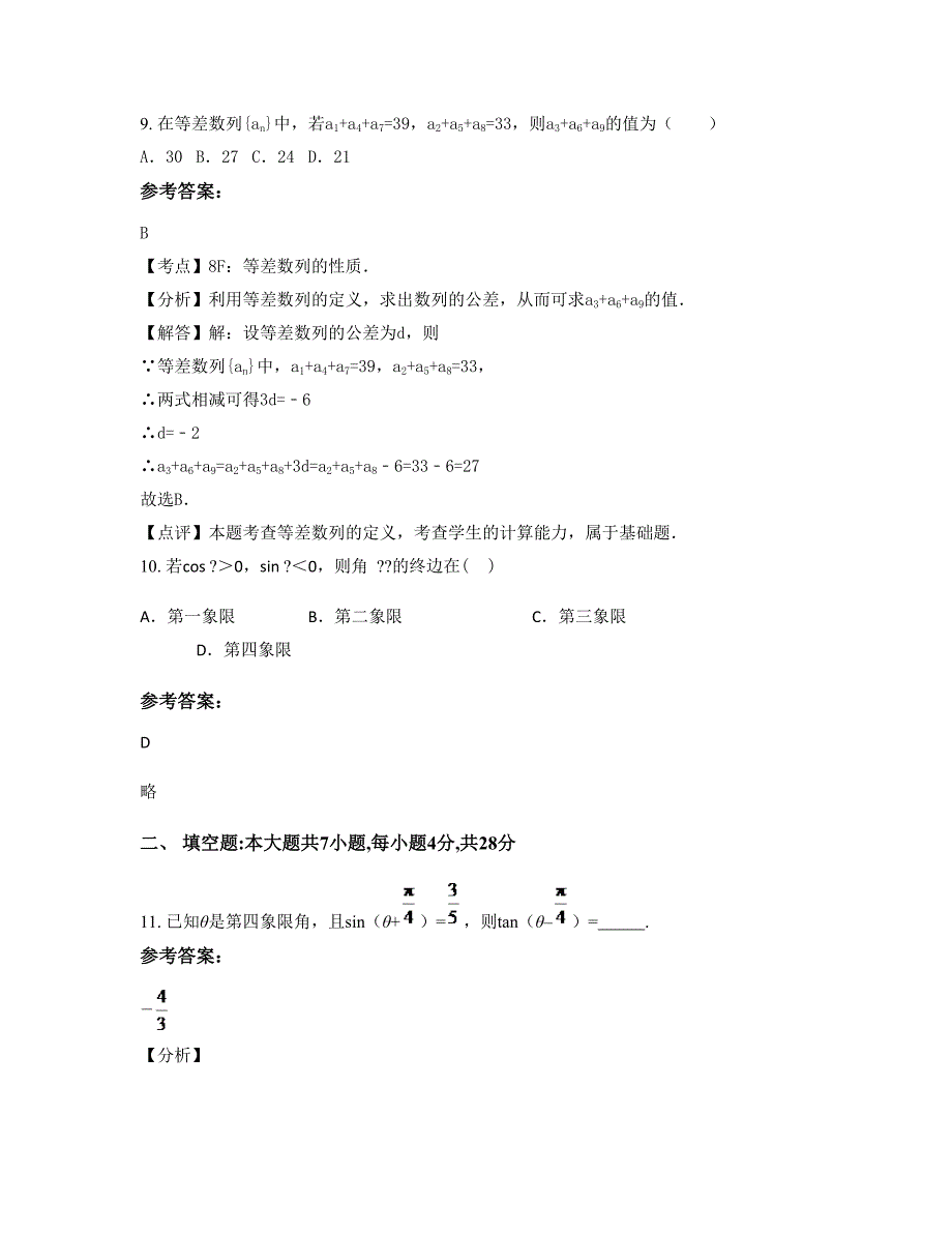 四川省达州市达县麻柳中学高一数学理上学期期末试卷含解析_第4页