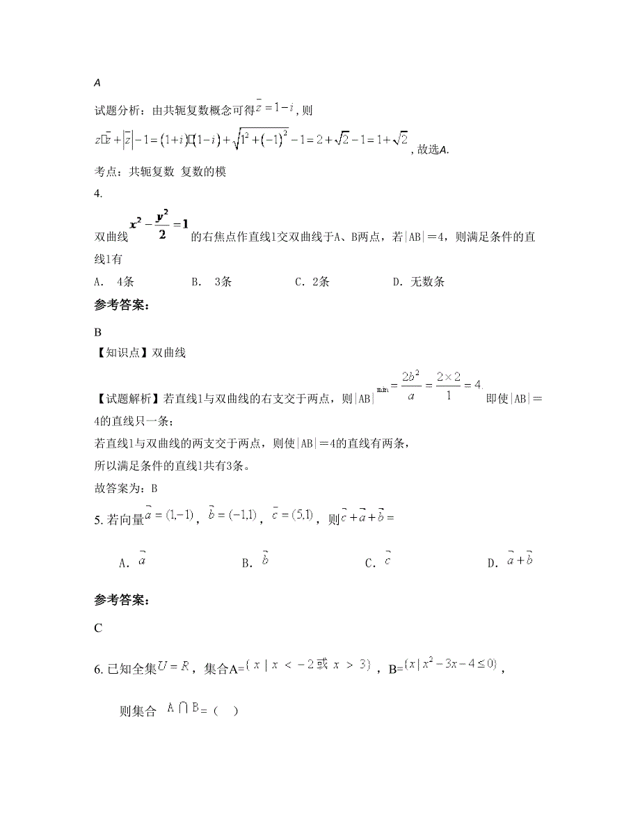 2022-2023学年辽宁省丹东市第二十七中学高三数学理摸底试卷含解析_第3页