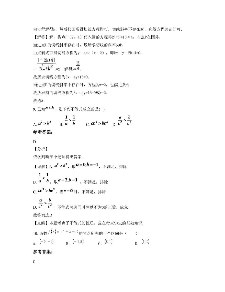 广西壮族自治区南宁市良庆区大塘中学高一数学理上学期摸底试题含解析_第5页