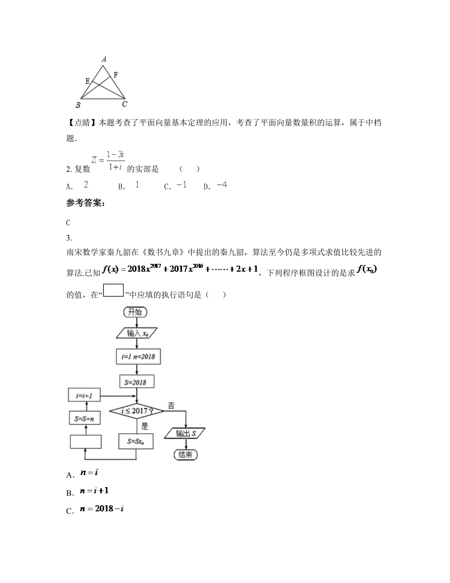 山东省菏泽市关心下一代协会高级中学高三数学理下学期期末试卷含解析_第2页