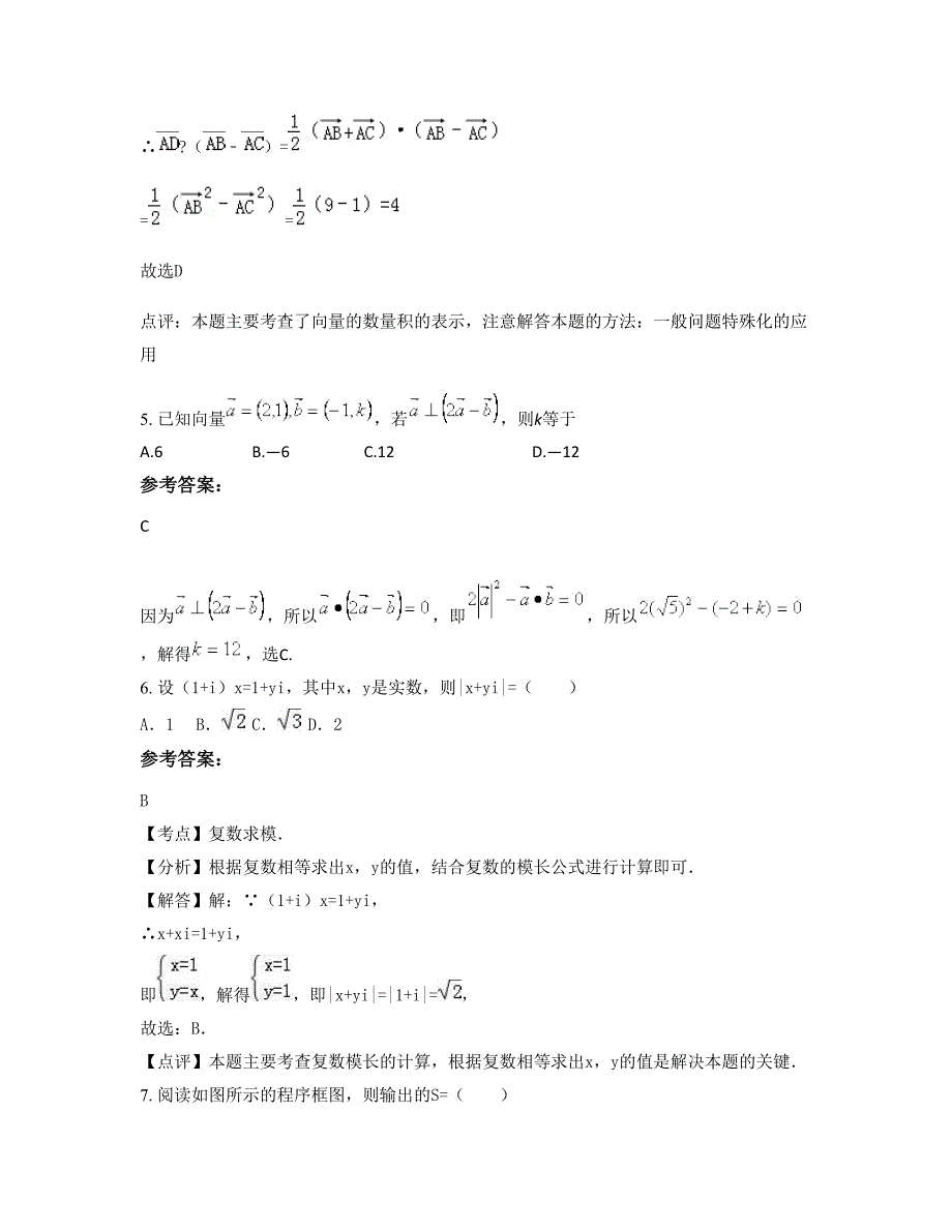 山东省菏泽市关心下一代协会高级中学高三数学理下学期期末试卷含解析_第4页