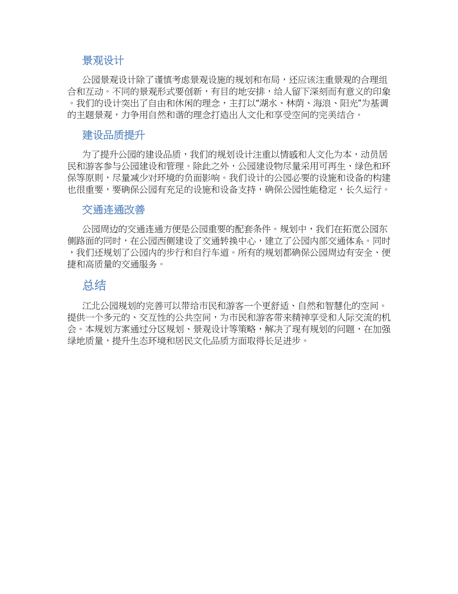 安庆江北公园规划方案_第2页