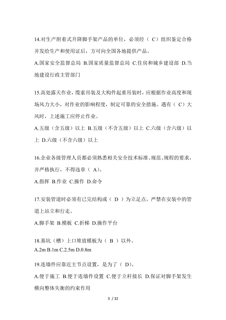 2023年青海安全员考试题及答案_第3页