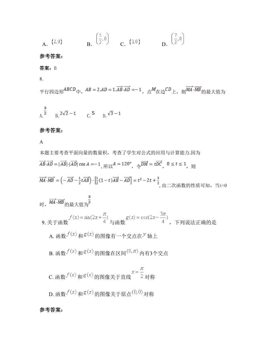 山西省忻州市第十一中学高三数学理期末试卷含解析_第3页