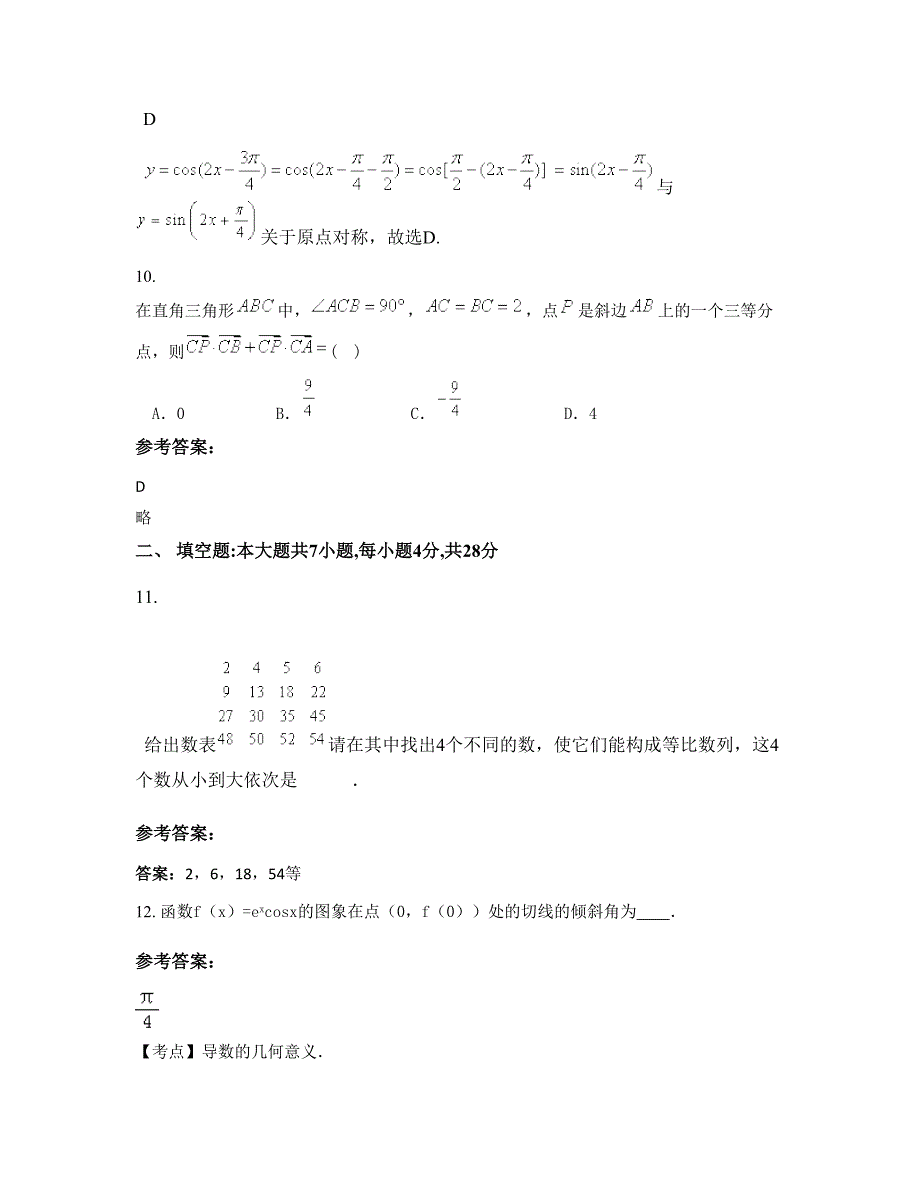 山西省忻州市第十一中学高三数学理期末试卷含解析_第4页