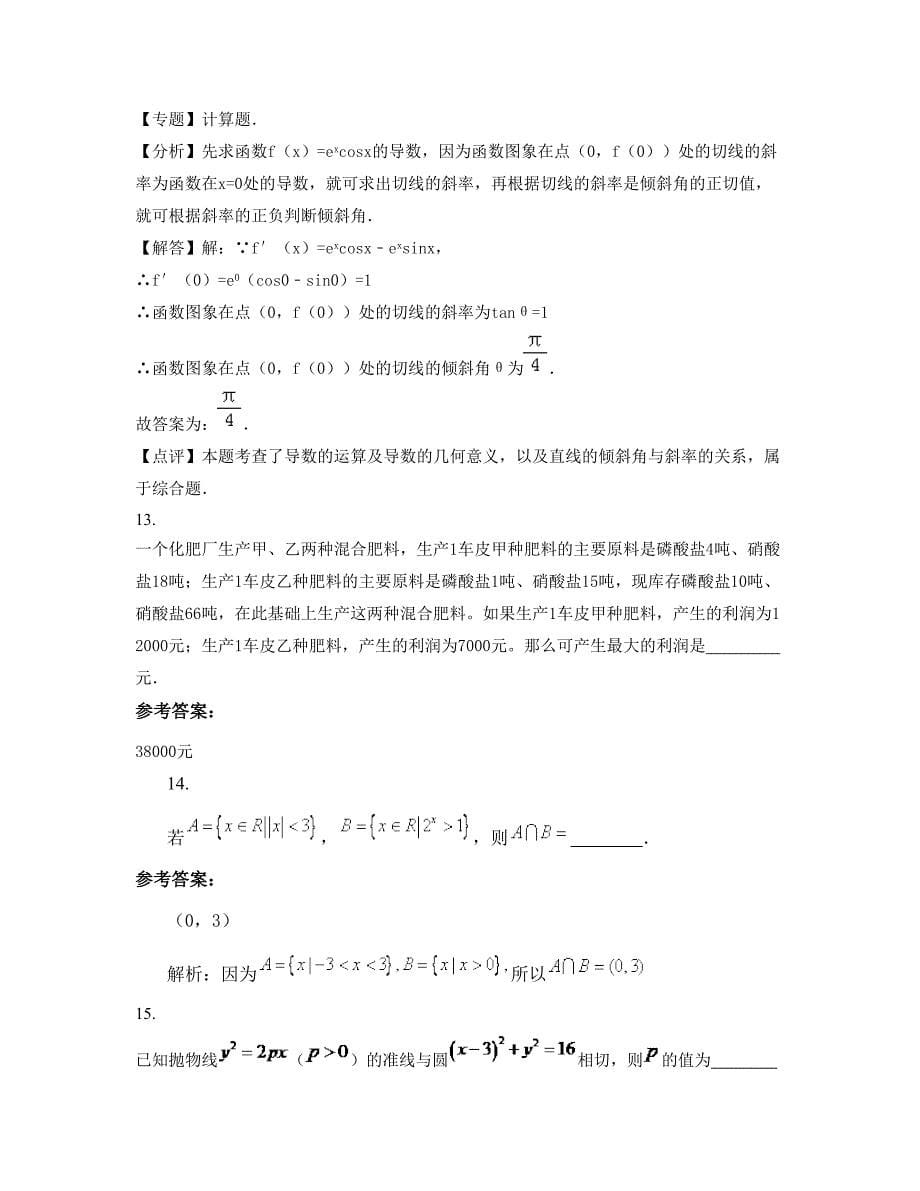 山西省忻州市第十一中学高三数学理期末试卷含解析_第5页