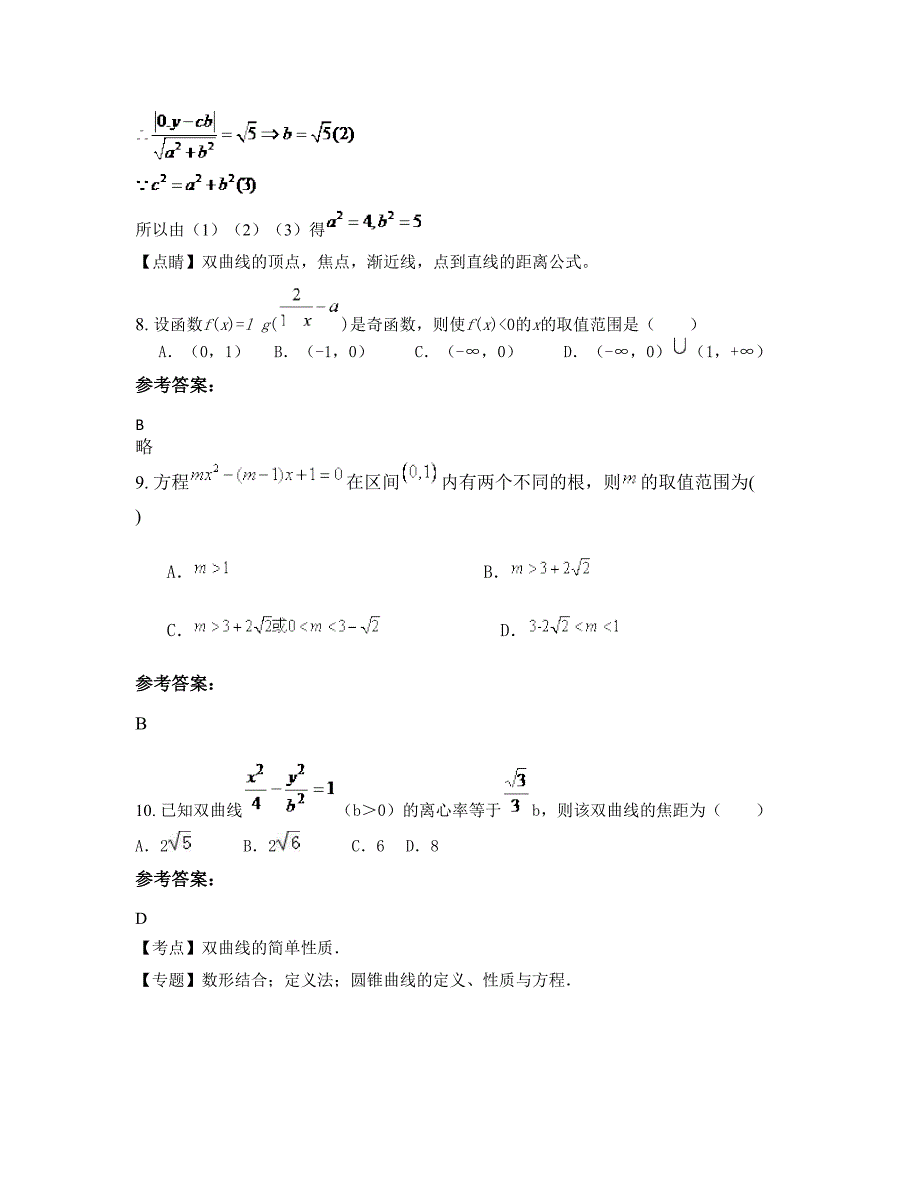 福建省南平市高级中学2022年高三数学理期末试卷含解析_第4页