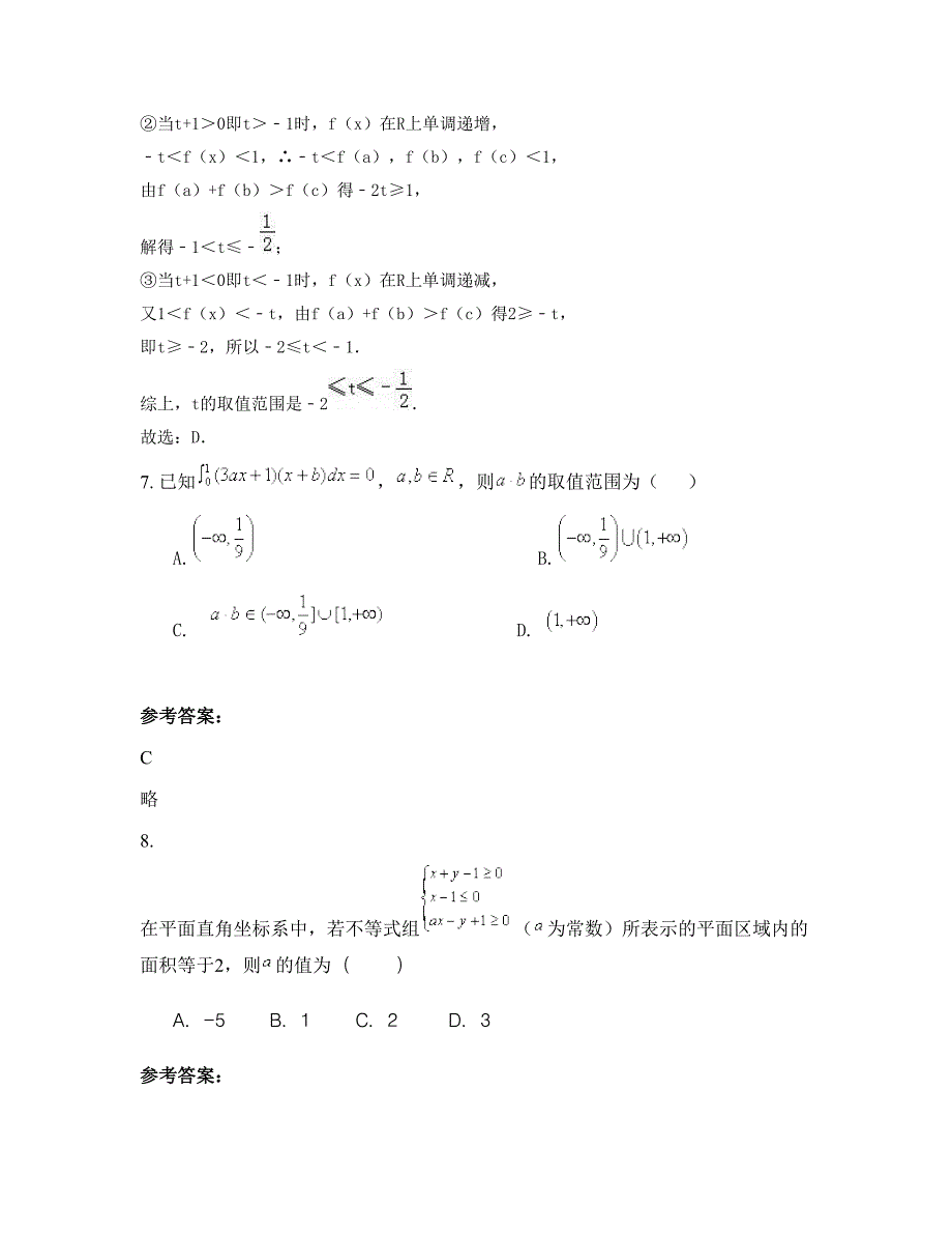 山东省聊城市兖州第二中学高二数学理上学期期末试卷含解析_第4页