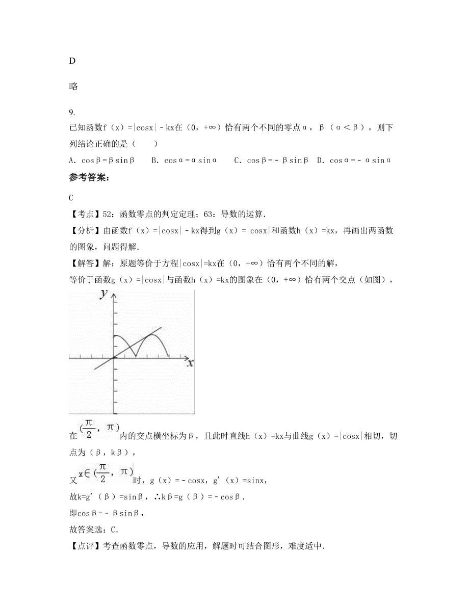 山东省聊城市兖州第二中学高二数学理上学期期末试卷含解析_第5页