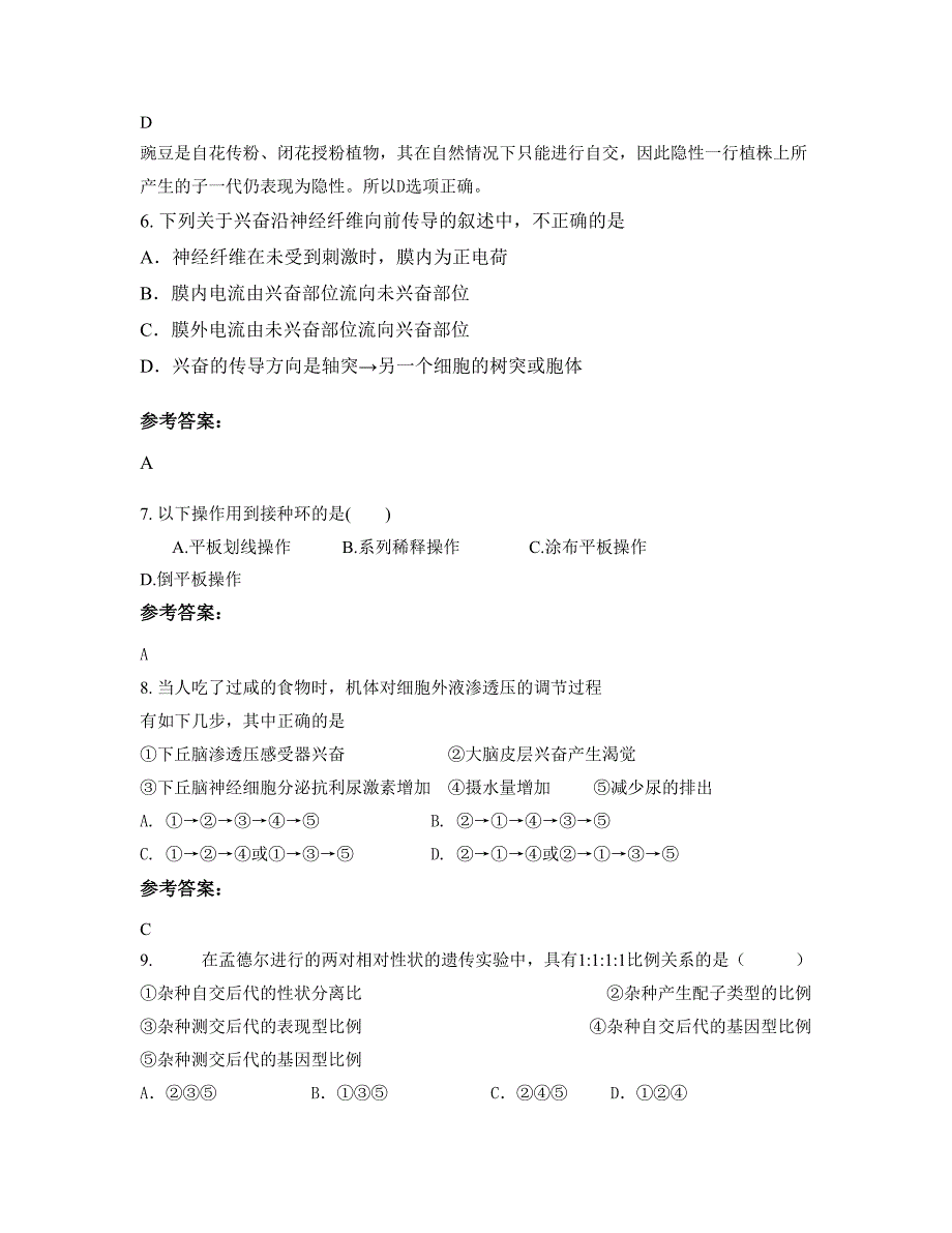 天津李家深中学高二生物联考试卷含解析_第3页