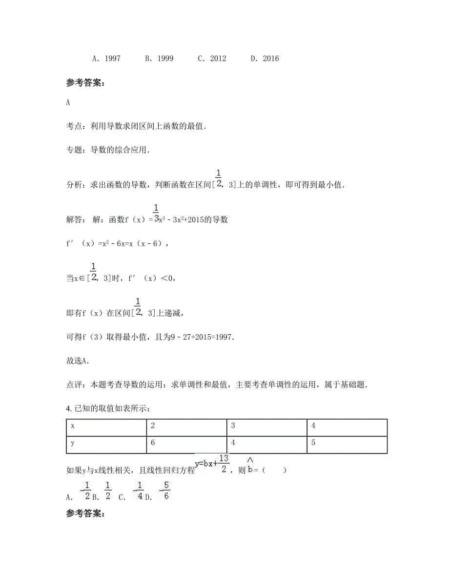 安徽省阜阳市庞营中学高二数学理期末试卷含解析_第2页