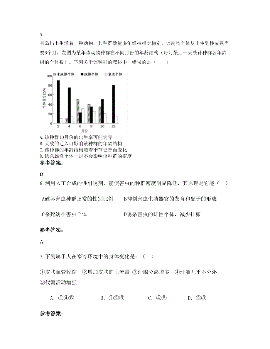 山东省临沂市庞庄乡中学2022年高二生物测试题含解析_第3页