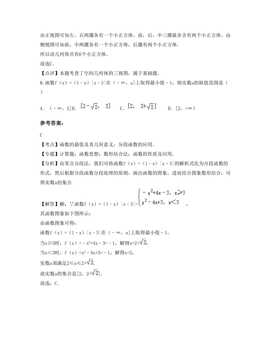 山西省朔州市大临河乡中学高一数学理下学期摸底试题含解析_第4页