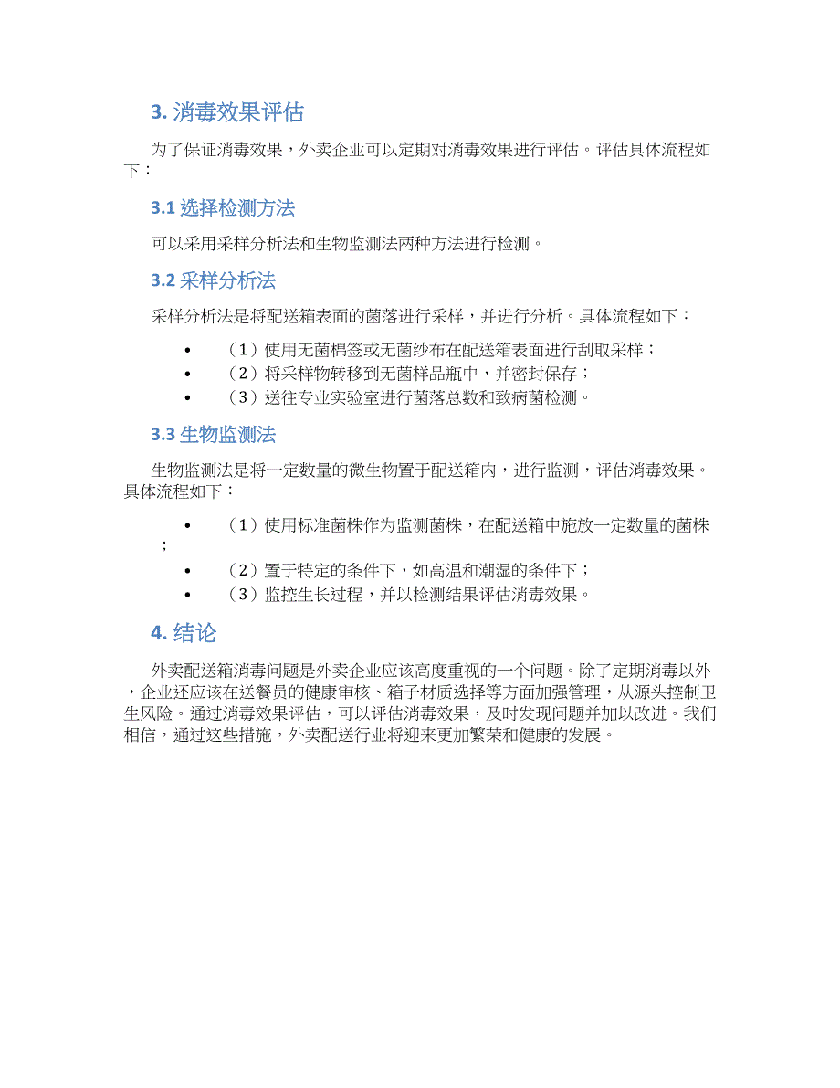 外卖配送箱消毒规划方案 (2)_第2页