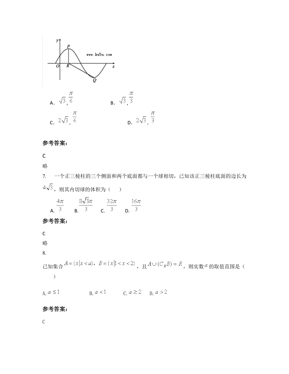 四川省广元市剑阁中学2022-2023学年高一数学理测试题含解析_第3页