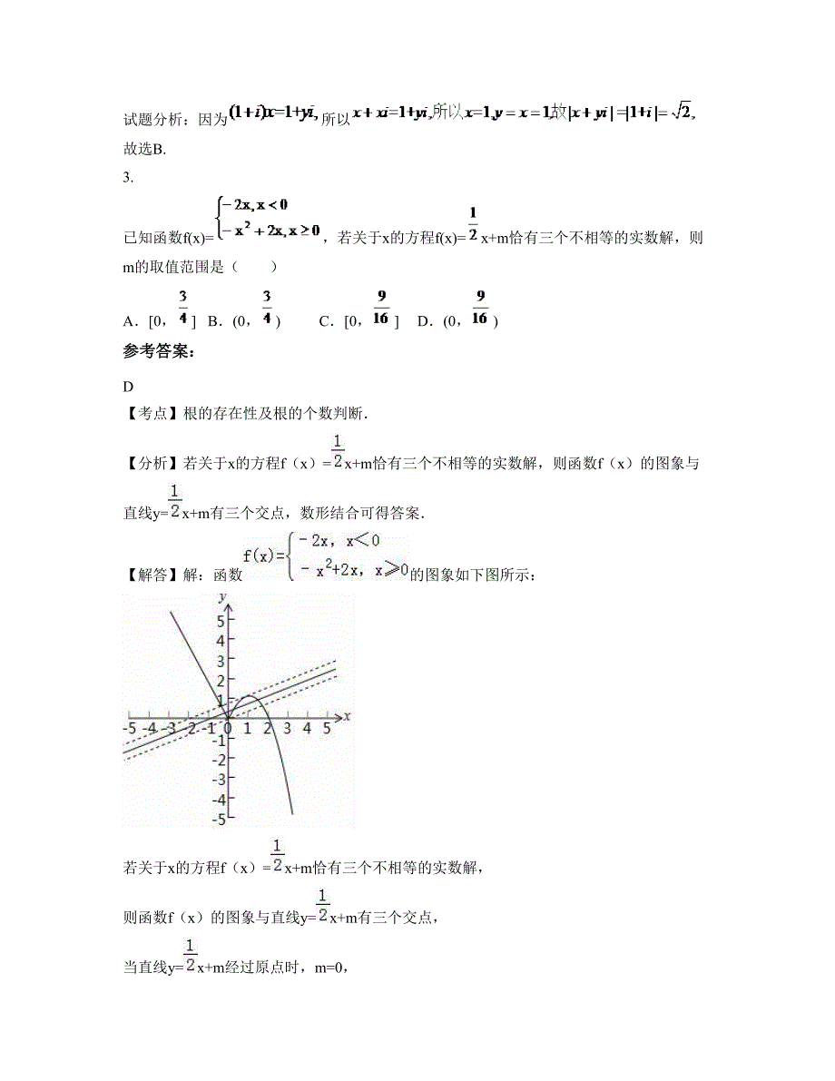 2022-2023学年河北省沧州市任丘青塔中学高三数学理测试题含解析_第2页