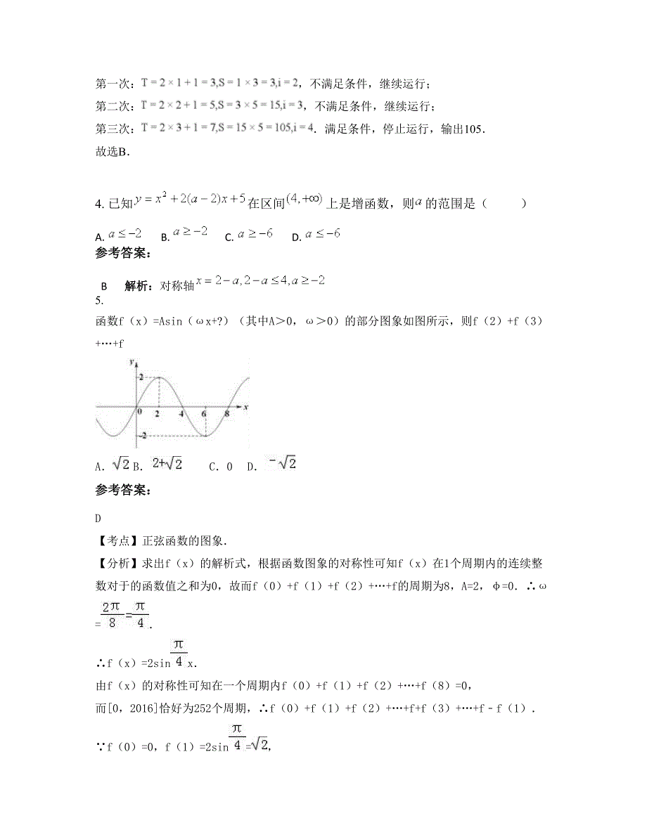 安徽省亳州市张店中学高一数学理上学期摸底试题含解析_第3页