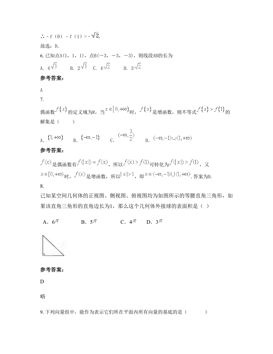 安徽省亳州市张店中学高一数学理上学期摸底试题含解析_第4页